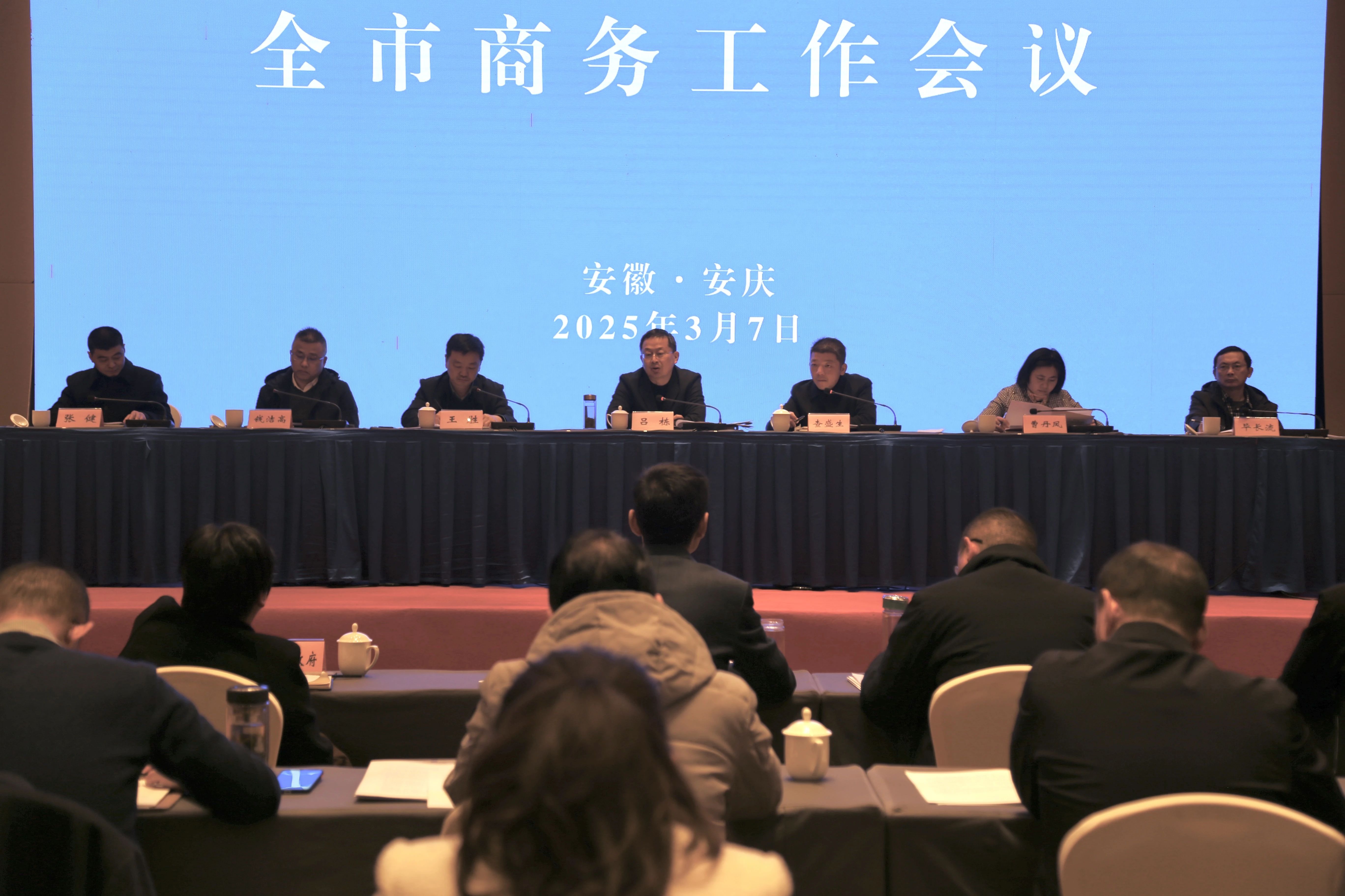 协会参加2025年全市商务工作会议！